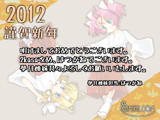 はつかね